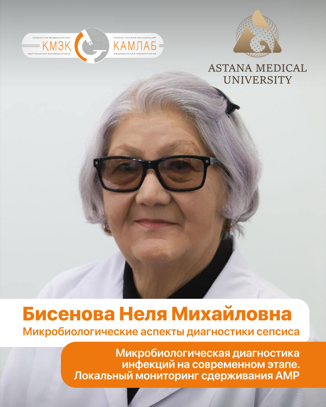 Бисенова Неля Михайловна