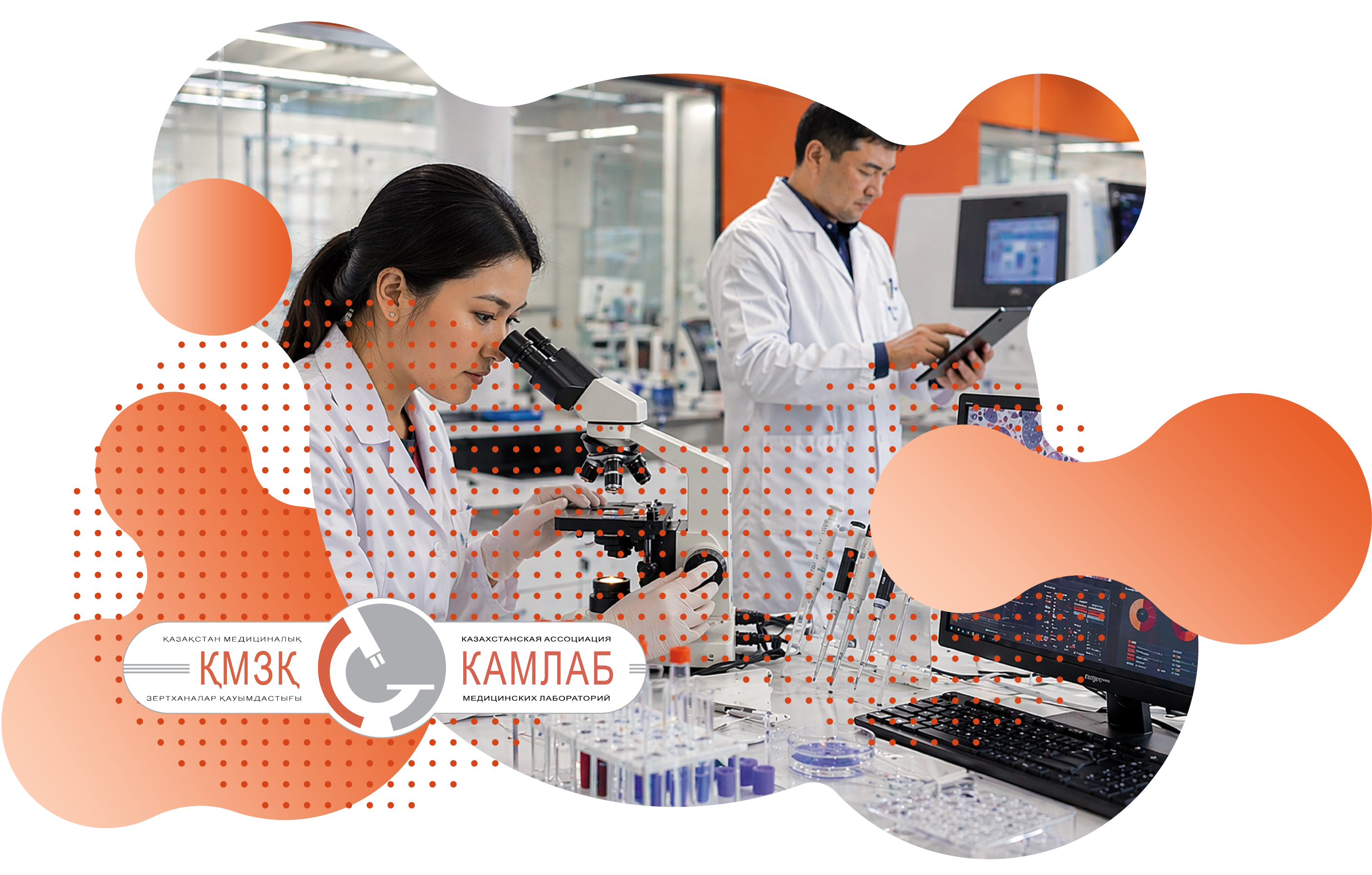 Конференция КАМЛАБ